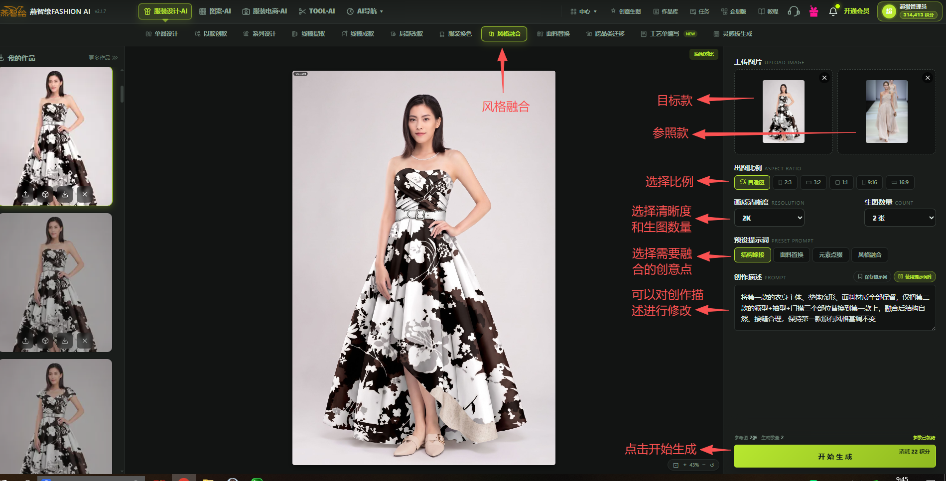 第11篇款式融合:原教程配图1
