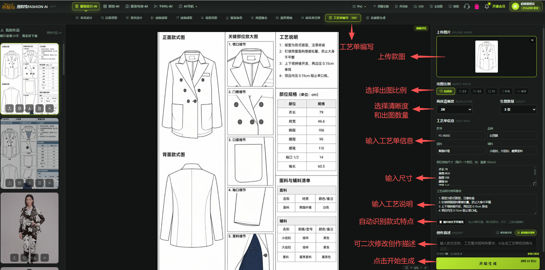 第14篇工艺单制作:原教程配图1