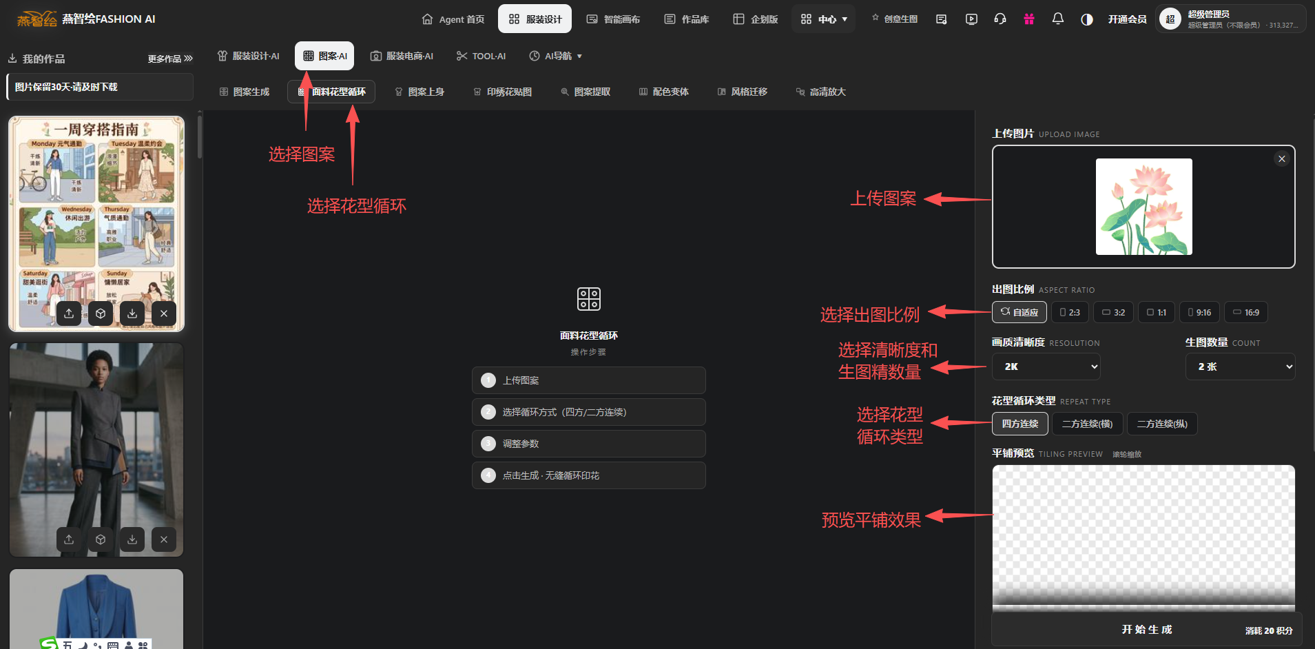 第17篇花型面料循环:原教程配图4