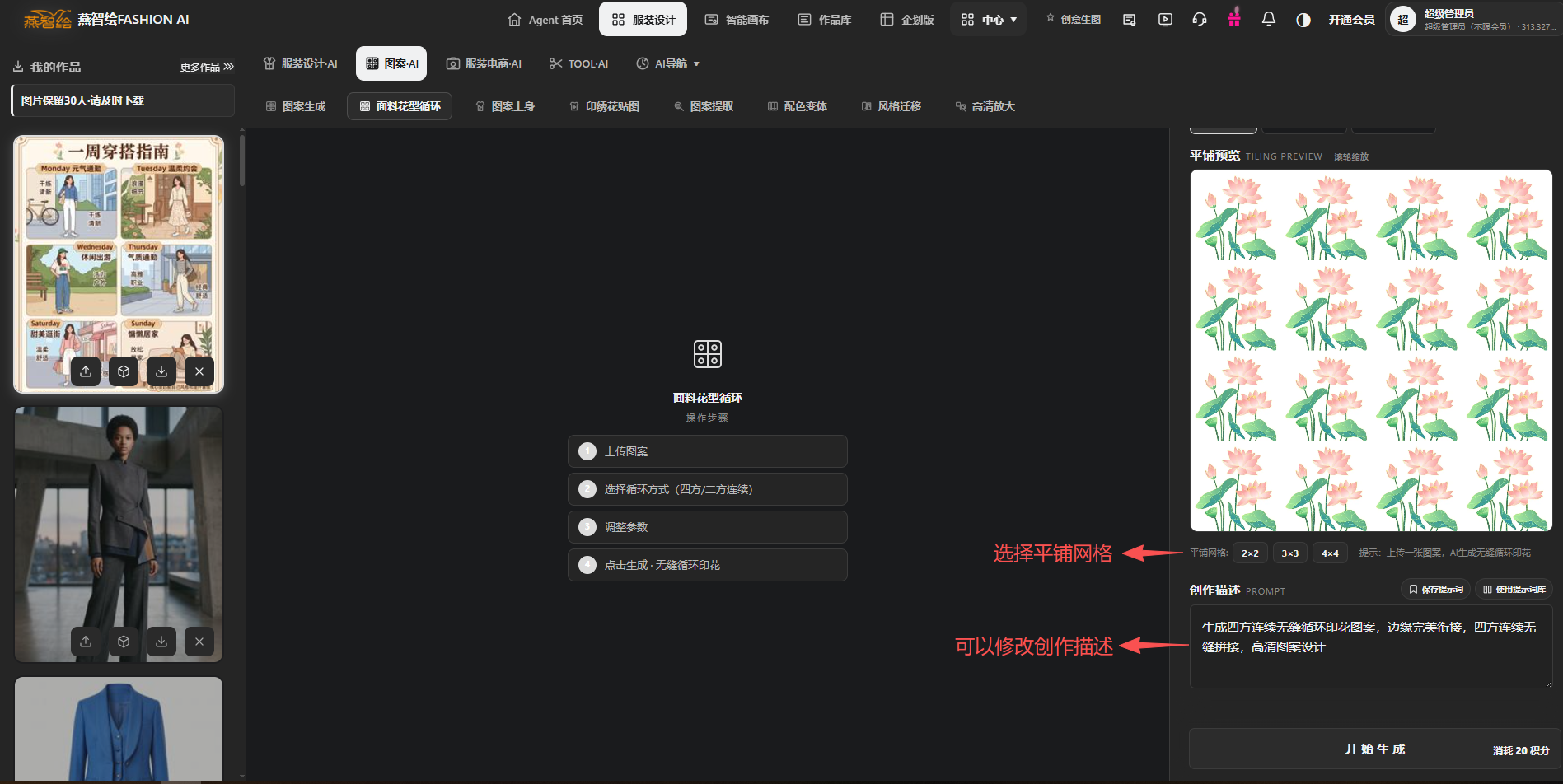 第17篇花型面料循环:原教程配图5